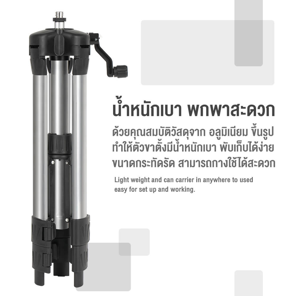 ขาตั้งเลเซอร์ INNTECH TRIPOD 1M